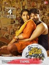 Bomma Blockbuster (2023) Tamil