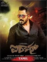 Iravan (2024) Tamil