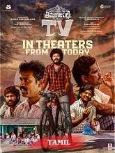 Thimmarajupalli TV (2026) Tamil