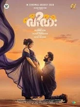 Vivaah (2026) Malayalam